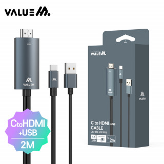 [밸류엠] C to HDMI+USB 케이블 (2M) [BOX (x100EA)단위 구매가능]